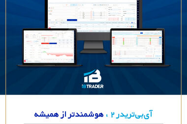آی‌بی‌کراد؛ پیشران سرمایه‌گذاری برای تولید در بازار سرمایه ایران