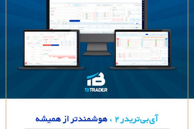 رونمایی از نسخه ۹.۲.۲ سامانه معاملات آنلاین «صحرا پرو»؛ تحول هوشمند در زیرساخت معاملات آپشن بازار سرمایه