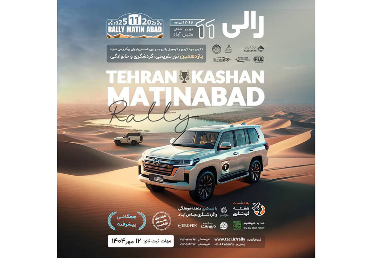 کاروان بزرگ خودروها در مسیر تهران تا متین‌آباد به راه می‌افتد