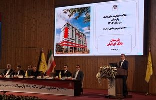 حرکت بانک پارسیان در مسیر سودآوری پایدار