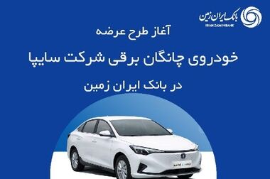 ثبت نام خودروی وارداتی در بانک ایران زمین