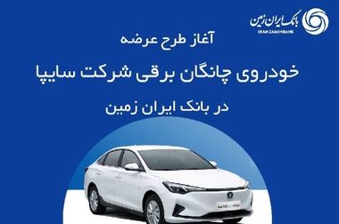 عملکرد مثبت بانک ایران ‌زمین در پرداخت تسهیلات تکلیفی از ابتدای سال ۱۴۰۴