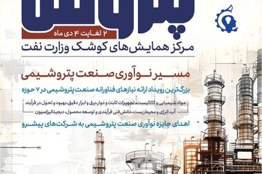 خودباوری و حمایت از دانش‌بنیان‌ها کلید موفقیت در صنعت پتروشیمی است