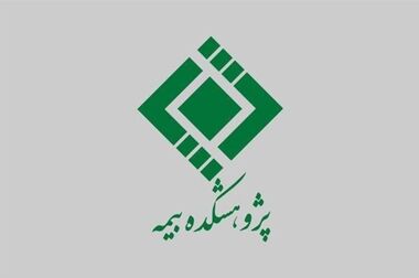  «درس‌آموخته‌های ارزیابی خسارت در بیمه‌های مهندسی» برگزار می شود