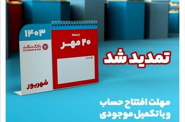 هتل ۵ ستاره رشیدیه تهران افتتاح شد