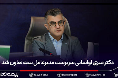 سفر استانی دکتر میری لواسانی به تبریز؛ از تعامل ویژه با بخش دولتی تا همکاری راهبردی با بخش خصوصی