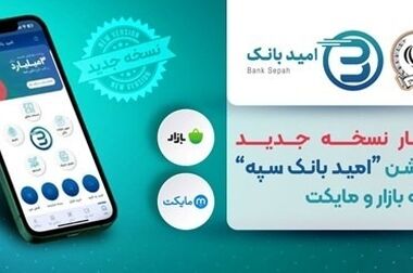 بانک سپه قهرمان مسابقات المپیاد ورزشی شبکه بانکی کشور شد