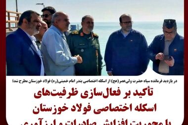 اطلاعیه شماره ۴ روابط عمومی شرکت فولاد خوزستان