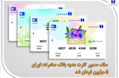خیرین بانک صادرات استان خوزستان به 650 خانواده بسته معیشتی اهدا کردند