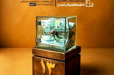 سود 27.7 درصدی دوره‌ی بهمن‌ماه صندوق اندوخته توسعه صادرات آرمانی واریز شد