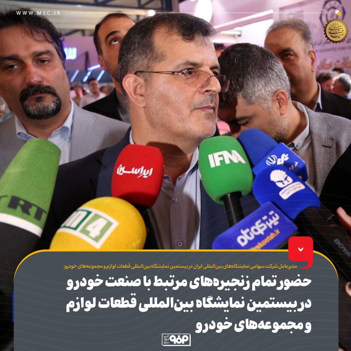 حضور تمام زنجیره‌های مرتبط با صنعت خودرو در بیستمین نمایشگاه بین‌المللی قطعات لوازم و مجموعه‌های خودرو