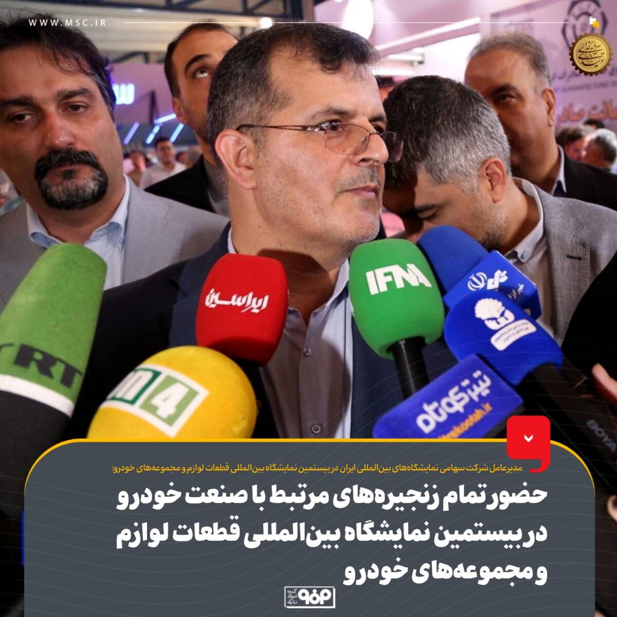 حضور تمام زنجیره‌های مرتبط با صنعت خودرو در بیستمین نمایشگاه بین‌المللی قطعات لوازم و مجموعه‌های خودرو