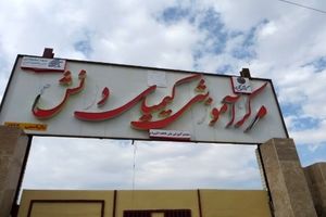 احداث ۴۱ مدرسه کیمیای دانش در مناطق کم‌برخوردار کشور از سوی بانک گردشگری