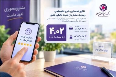 امکان دریافت و بازیابی غیرحضوری نام کاربری و رمز عبور در همراه بانک ایران زمین