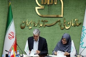 تفاهم‌نامه همکاری سازمان ملی استاندارد ایران و صندوق نوآوری و شکوفایی امضا شد