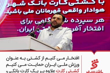 افزایش درآمدهای کارمزدی بانک شهر در حوزه اعتباری