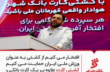 افزایش درآمدهای کارمزدی بانک شهر در حوزه اعتباری