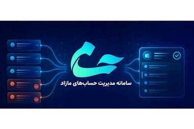 واکنش سیاستی بانک مرکزی به شرایط تحریمی، مهار شتاب تورم و تقویت تاب‌آوری اقتصادی است