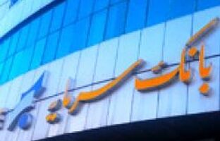 امکان معرفی حساب وکالتی به بورس کالا در بانک سرمایه