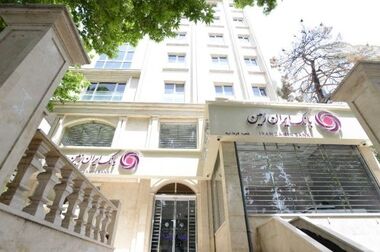 اعلام شعب کشیک بانک ایران زمین در استان تهران در روزهای سه شنبه و چهارشنبه ۴ و ۵ آذر ۱۴۰۴