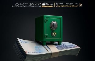 سود 27.7 درصدی دوره‌ی بهمن‌ماه صندوق اندوخته توسعه صادرات آرمانی واریز شد