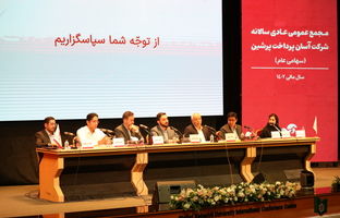 تصویب پرداخت سود ۶۰درصدی بین سهامداران «آپ»