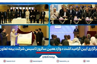 تصویب صورت‌های مالی 1403 بیمه تعاون/ توزیع ۸۰ درصد سود قابل تقسیم میان سهامداران