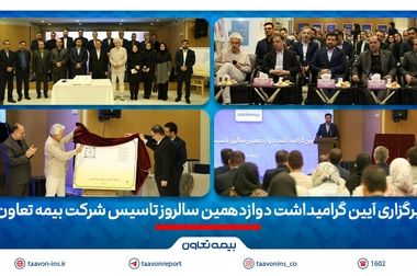 عملکرد مثبت بیمه تعاون در مدیریت خسارات/ نسبت خسارت پایین‌تر از میانگین صنعت