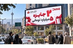اعلام اسامی برندگان بیست و پنجمین روز قرعه کشی جشنواره جایزه محور دیما