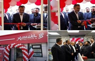 افتتاح باجه بانک شهر در قلب بزرگ‌ترین مجموعه گازی کشور