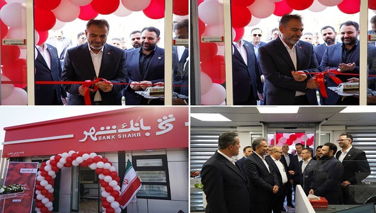 افتتاح باجه بانک شهر در قلب بزرگ‌ترین مجموعه گازی کشور