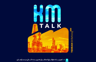 شرکت پالایش نفت تهران میزبان نشست تخصصی مسئولین و خبرگان مدیریت دانش صنعت پالایش و پژوهشگاه نفت