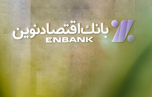 سرمایه باکیفیت بانک اقتصادنوین دو برابر استاندارد کمیته بال