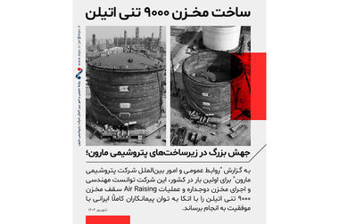 باز هم درخشش پتروشیمی مارون؛ این قسمت دریافت جایزه ملی مدیریت انرژی