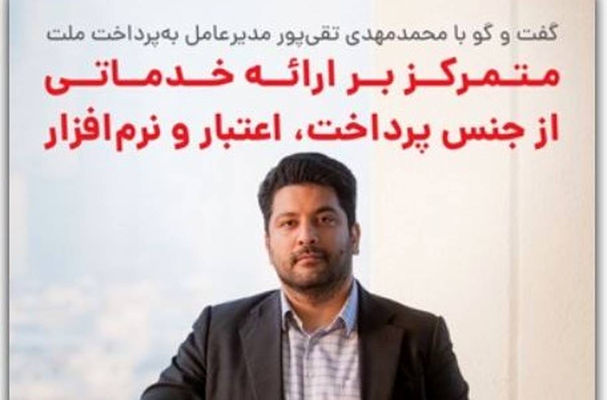 به‌پرداخت ملت در مسیر توسعه