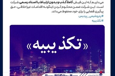 پتروشیمی پردیس، سهامدار ۲.۲ درصدی هلدینگ خلیج فارس شد