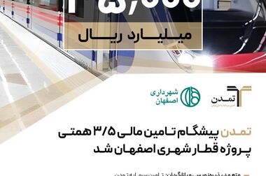 تامین مالی ۱,۵ همتی حمل و نقل عمومی تبریز توسط تامین سرمایه تمدن