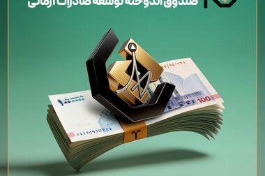 تجهیزات بومی‌سازی‌شده، بازاریابی و تجاری‌سازی شوند / برگزاری جلسه عالی کمیته راهبری فولاد خوزستان