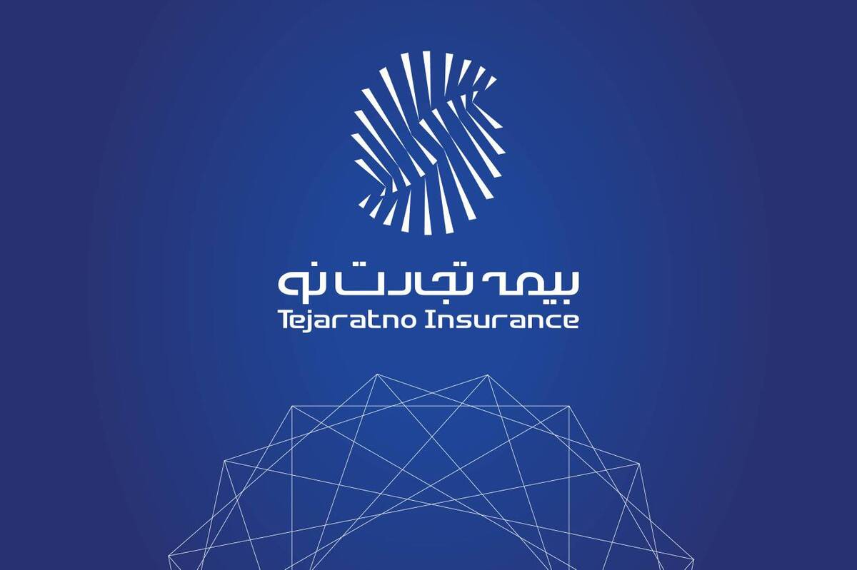 دعوت به مجمع عمومی عادی سالیانه صاحبان سهام شرکت بیمه تجارت‌نو