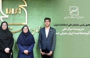 سرپرست مرکز ملی تایید صلاحیت ایران معرفی شد