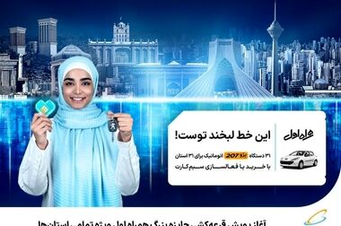 آغاز دور جدید حراج شماره‌های رند همراه اول