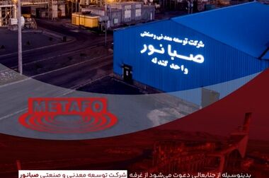 بازدید مدیرعامل شرکت توسعه معدنی و صنعتی صبانور از معادن و کارخانجات بیجار