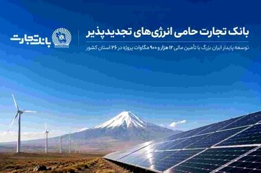 خدمت‌رسانی شعب منتخب بانک تجارت در ۱۳ ، ۱۴ و ۱۶ تیرماه