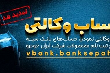 کاشت نهال به مناسبت روز درختکاری همزمان با «پویش یکصد سالگی بانک سپه»