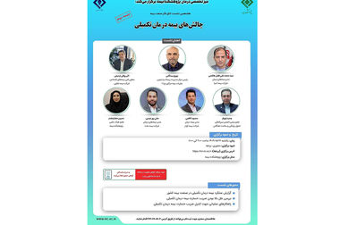 لزوم استانداردسازی شایستگی‌های حرفه‌ای برای ارتقای صنعت بیمه اتکایی