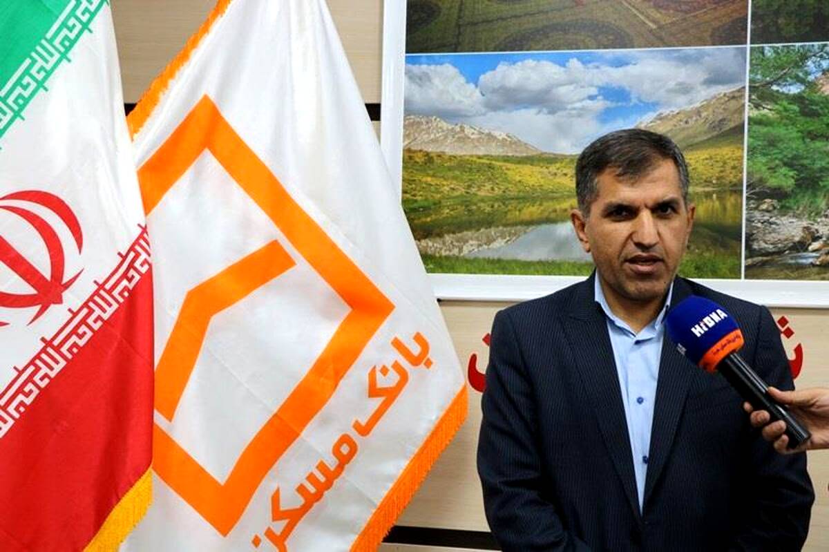  مشارکت بانک مسکن در ساخت بیش از ۵۲۰۰ واحد نهضت ملی در کهگیلویه و بویراحمد/ پرداخت متمم تسهیلات به پروژه‌های بالای ۷۵ درصد پیشرفت فیزیکی