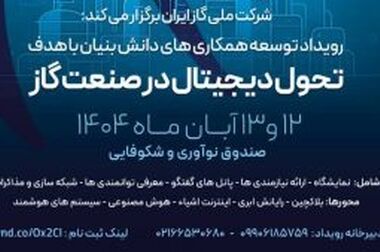 استفاده از ظرفیت بسیج برای کاهش ناترازی انرژی