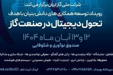 مصرف گاز در بخش خانگی، تجاری و صنایع جزء از مرز ۶۰۰ میلیون مترمکعب عبور کرد