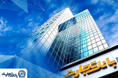 با باجت بانک تجارت؛ بانکداری، سریع و آنلاین می‌شود