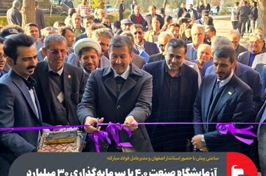 وجود فولاد مبارکه در استان اصفهان یک نعمت است / فولاد مبارکه باید در حوزه هوش مصنوعی به الگویی برای کل کشور تبدیل شود
